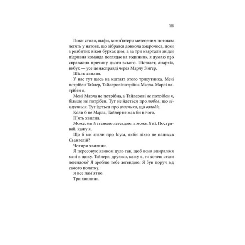 Книга Бійцівський клуб. Лімітоване видання - Чак Поланік КСД (9786171520783)