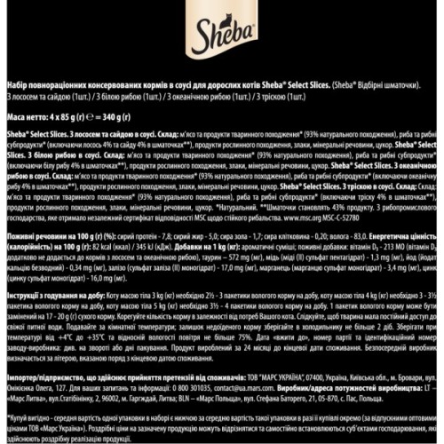 Вологий корм для кішок Sheba рибне асорті в соусі 4х85 г (4770608257422)