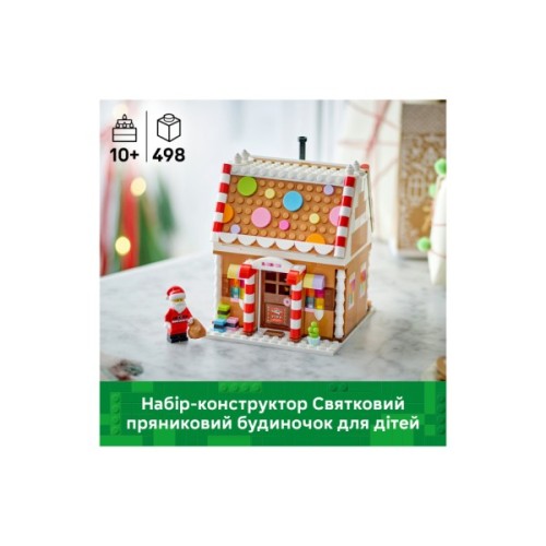 Конструктор LEGO Iconic Святковий пряниковий будиночок (40809)
