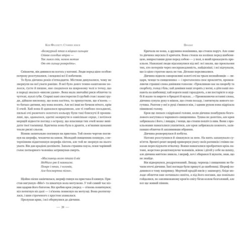 Книга Стовпи землі. Кінгзбридж. Книга 1 - Кен Фоллетт Видавництво РМ (9786178373795)