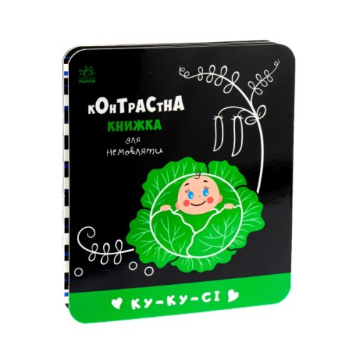 Книга Ку-ку-сі. Контрастна книжка для немовляти Ранок (9789667510640)
