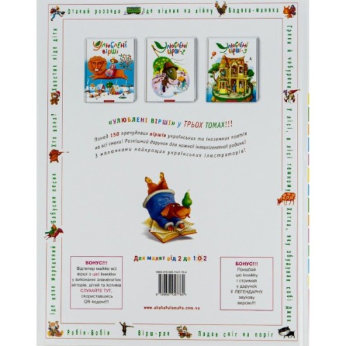Книга Улюблені вірші. Том 1 А-ба-ба-га-ла-ма-га (9789667047764)