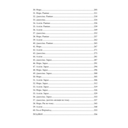 Книга Любі дівчатка - Саллі Гепворт Видавництво РМ (9786178691202)