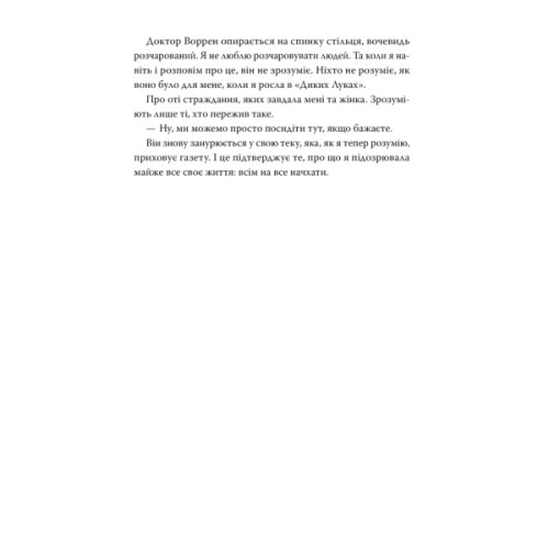 Книга Любі дівчатка - Саллі Гепворт Видавництво РМ (9786178691202)