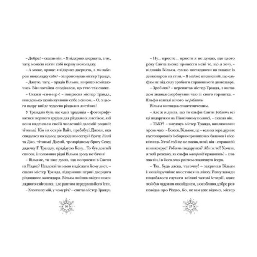 Книга Різдвозавр. Книга 1 - Том Флетчер Видавництво Старого Лева (9786176796091)