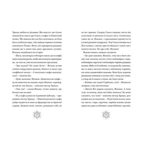 Книга Різдвозавр. Книга 1 - Том Флетчер Видавництво Старого Лева (9786176796091)