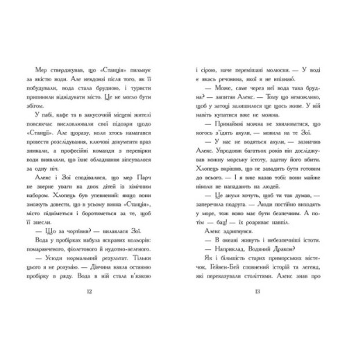 Книга Алекс Нептун. Викрадач дракона. Книга 1 - Девід Овен Ранок (9786170986177)