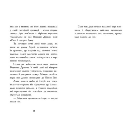 Книга Алекс Нептун. Викрадач дракона. Книга 1 - Девід Овен Ранок (9786170986177)