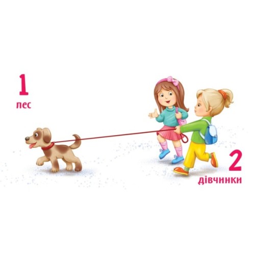 Книга Лічба від 1 до 10 Ранок (9789667512774)