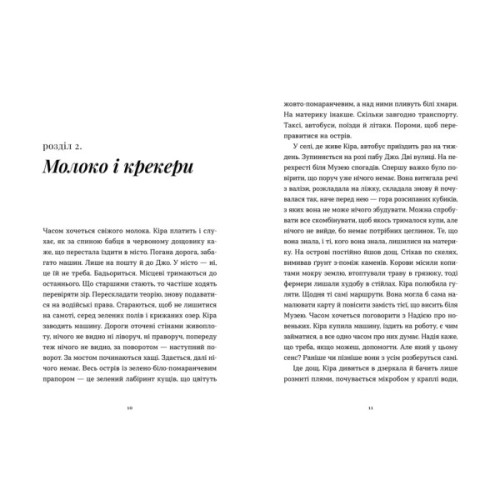 Книга На захід від міста - Ганна Городецька Видавництво Старого Лева (9789664487037)