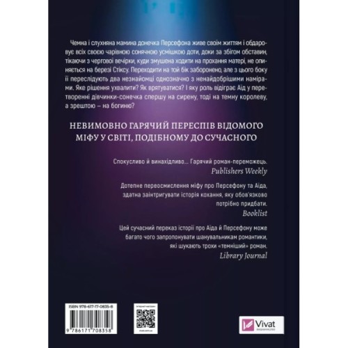 Книга Неонові боги (Темний Олімп #1) - Кейті Роберт Vivat (9786171708358)