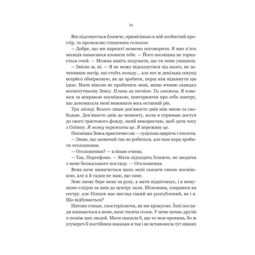 Книга Неонові боги (Темний Олімп #1) - Кейті Роберт Vivat (9786171708358)