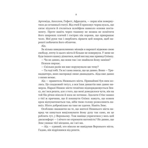 Книга Неонові боги (Темний Олімп #1) - Кейті Роберт Vivat (9786171708358)