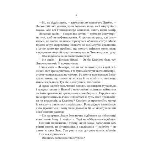 Книга Неонові боги (Темний Олімп #1) - Кейті Роберт Vivat (9786171708358)