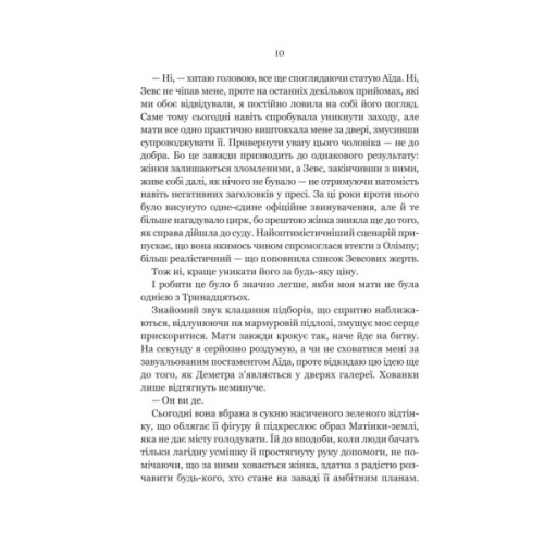 Книга Неонові боги (Темний Олімп #1) - Кейті Роберт Vivat (9786171708358)