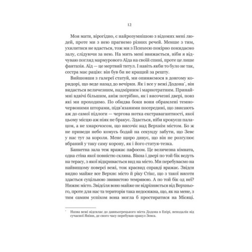 Книга Неонові боги (Темний Олімп #1) - Кейті Роберт Vivat (9786171708358)