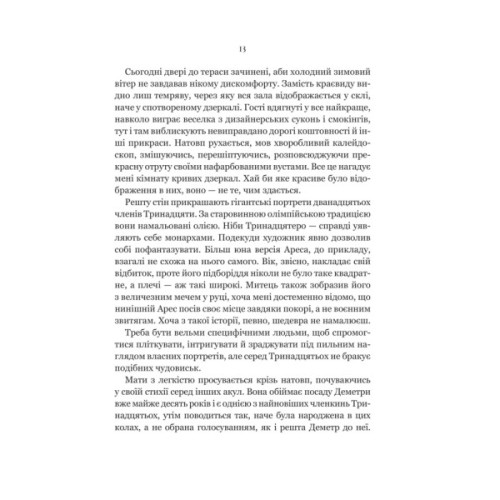 Книга Неонові боги (Темний Олімп #1) - Кейті Роберт Vivat (9786171708358)