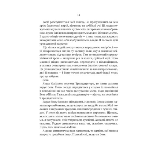 Книга Неонові боги (Темний Олімп #1) - Кейті Роберт Vivat (9786171708358)