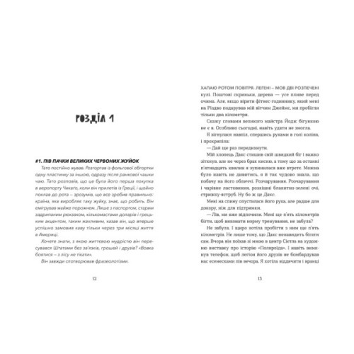 Книга Кохання та оливки - Дженна Еванс Велч Видавництво Старого Лева (9789664486054)