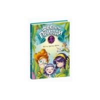 Книга Феєричні пригоди. Феї та Кристал Життя - Юліта Ран Ранок (9786170970800)