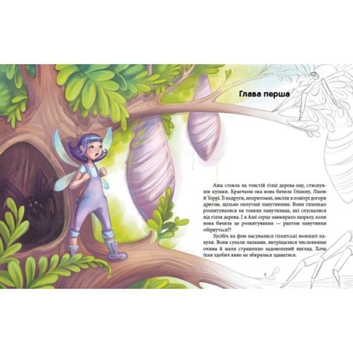 Книга Феєричні пригоди. Феї та Кристал Життя - Юліта Ран Ранок (9786170970800)