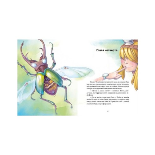 Книга Феєричні пригоди. Феї та Кристал Життя - Юліта Ран Ранок (9786170970800)