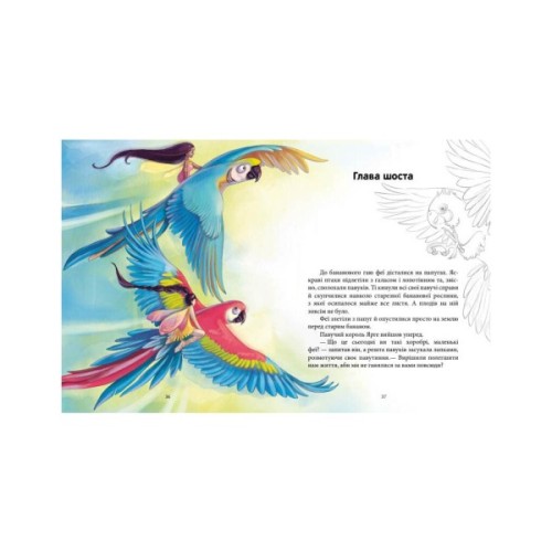 Книга Феєричні пригоди. Феї та Кристал Життя - Юліта Ран Ранок (9786170970800)