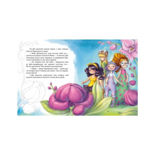 Книга Феєричні пригоди. Феї та Кристал Життя - Юліта Ран Ранок (9786170970800)