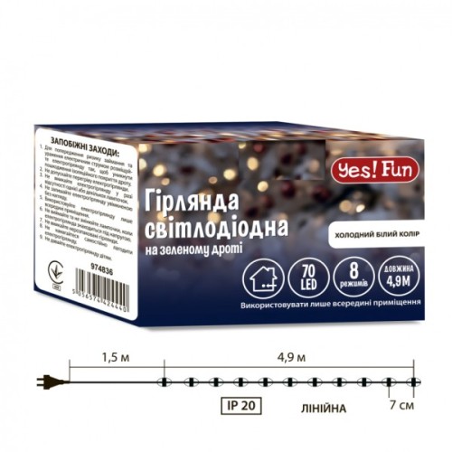 Гірлянда YES! Fun Нитка 70 LED Холодно-біла 4.9 м 8 режимів Мерехтіння (974836)