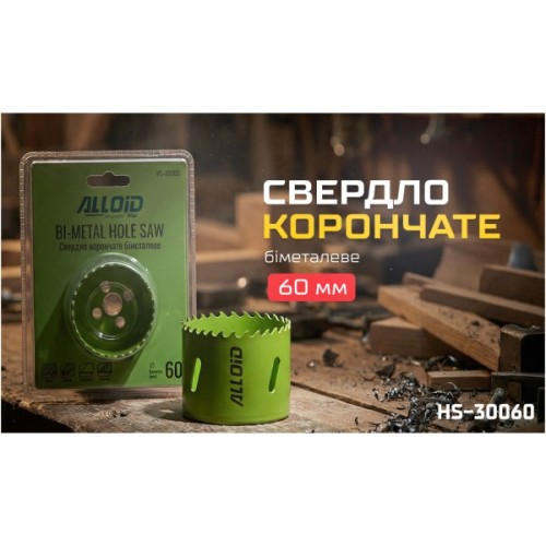 Коронка Alloid біметалева, 60мм (HS-30060)