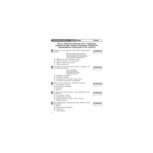 Робочий зошит Українська література. 9 клас. Для контролю навчальних досягнень учнів Ранок (9786170935625)