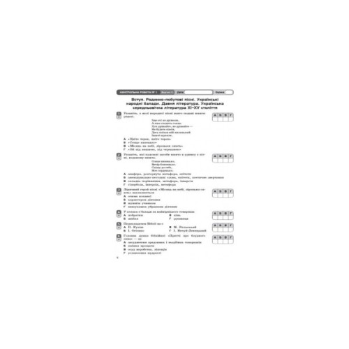 Робочий зошит Українська література. 9 клас. Для контролю навчальних досягнень учнів Ранок (9786170935625)