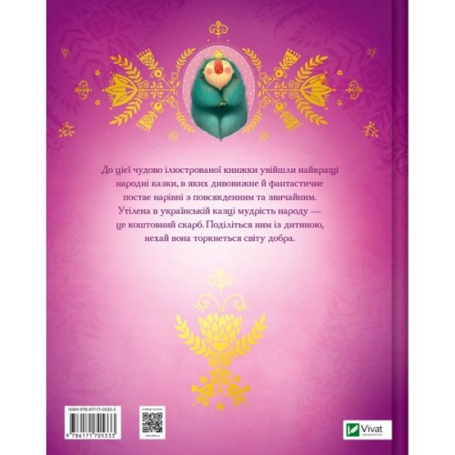 Книга Українські казки - Катерина Разінькова Vivat (9786171705333)