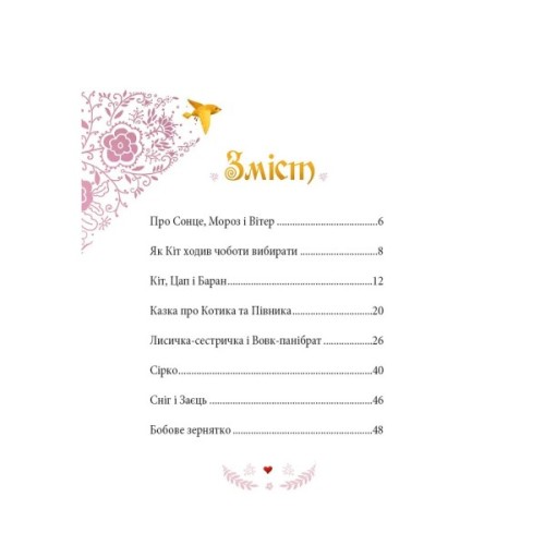 Книга Українські казки - Катерина Разінькова Vivat (9786171705333)