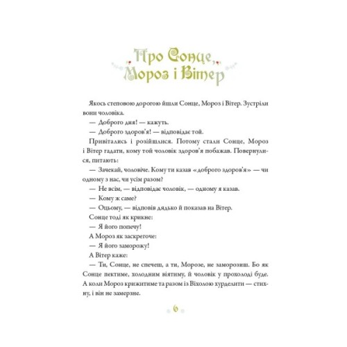 Книга Українські казки - Катерина Разінькова Vivat (9786171705333)