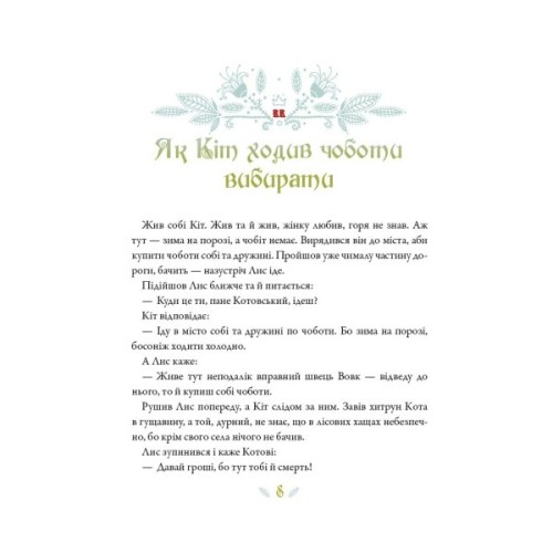 Книга Українські казки - Катерина Разінькова Vivat (9786171705333)