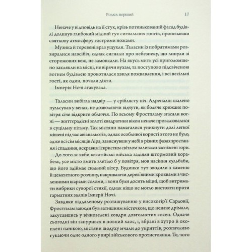 Книга Ураганні війни. Книга 1 - Тея Ґуанзон КСД (9786171508101)