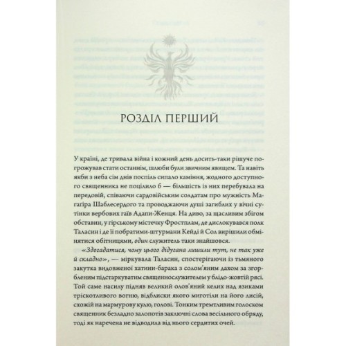 Книга Ураганні війни. Книга 1 - Тея Ґуанзон КСД (9786171508101)