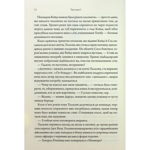 Книга Ураганні війни. Книга 1 - Тея Ґуанзон КСД (9786171508101)