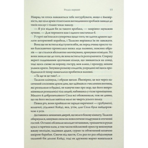Книга Ураганні війни. Книга 1 - Тея Ґуанзон КСД (9786171508101)