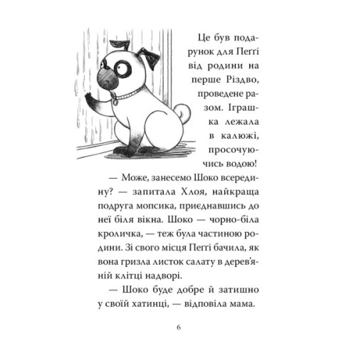Книга Мопс, який хотів день народження. Книга 11 - Белла Свіфт Видавництво РМ (9786178512927)