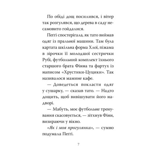 Книга Мопс, який хотів день народження. Книга 11 - Белла Свіфт Видавництво РМ (9786178512927)