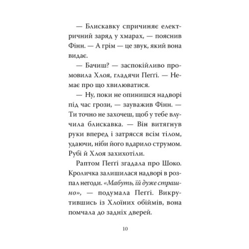 Книга Мопс, який хотів день народження. Книга 11 - Белла Свіфт Видавництво РМ (9786178512927)