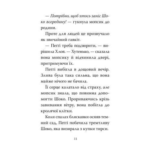 Книга Мопс, який хотів день народження. Книга 11 - Белла Свіфт Видавництво РМ (9786178512927)