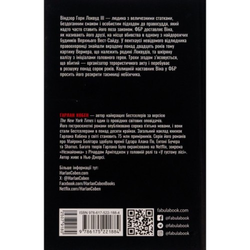 Книга Він - Гарлан Кобен Фабула (9786175221884)