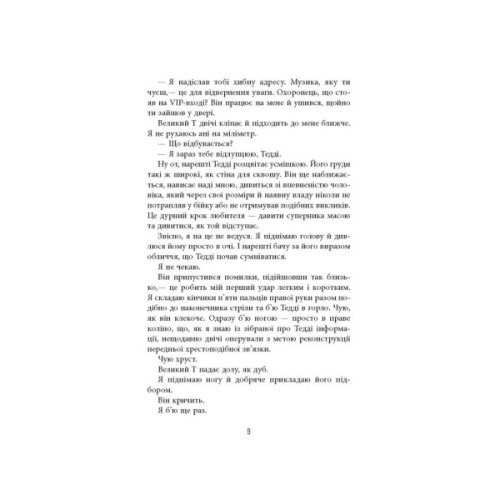 Книга Він - Гарлан Кобен Фабула (9786175221884)