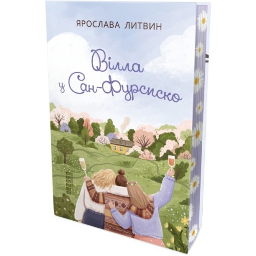 Книга Вілла у Сан-Фурсиско - Ярослава Литвин Фабула (9786175221723)