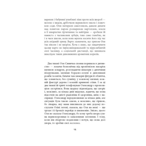 Книга Вілла у Сан-Фурсиско - Ярослава Литвин Фабула (9786175221723)