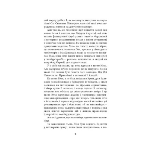 Книга Вілла у Сан-Фурсиско - Ярослава Литвин Фабула (9786175221723)