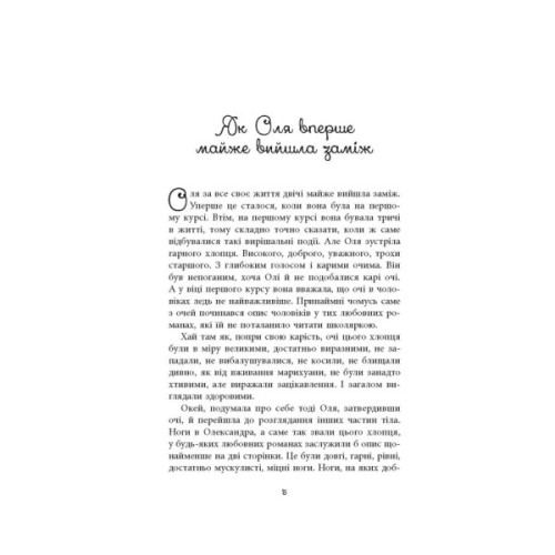 Книга Вілла у Сан-Фурсиско - Ярослава Литвин Фабула (9786175221723)